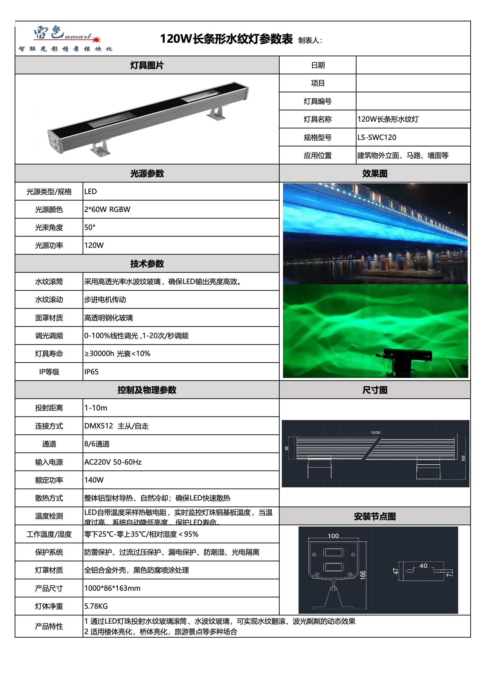 120W長(zhǎng)條形水紋燈LS-SWC120(圖1)