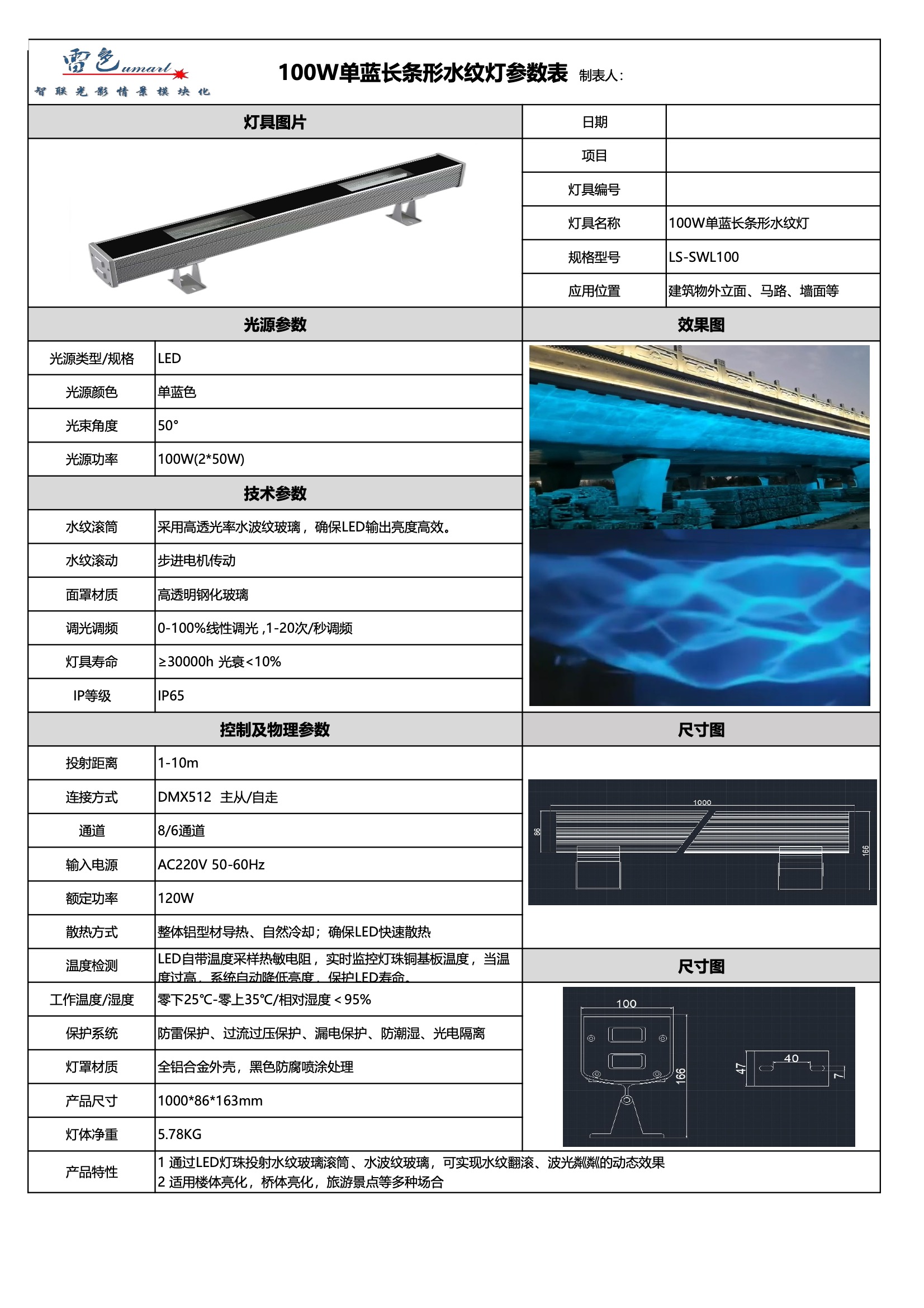 100W單藍(lán)長(zhǎng)條形水紋燈LS-SWL100(圖1)