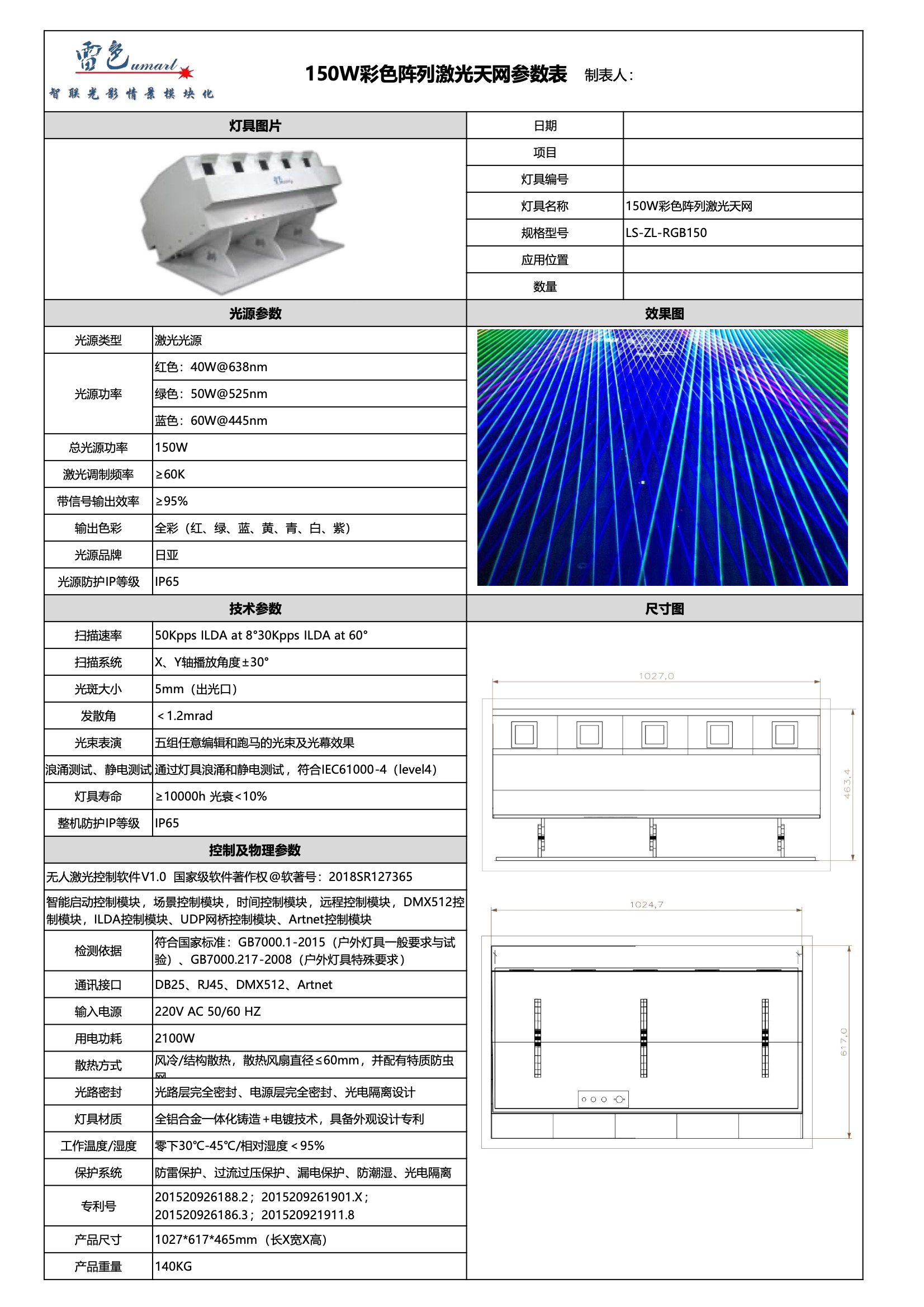 150W彩色陣列激光天網(wǎng)LS-ZL-RGB150(圖1)
