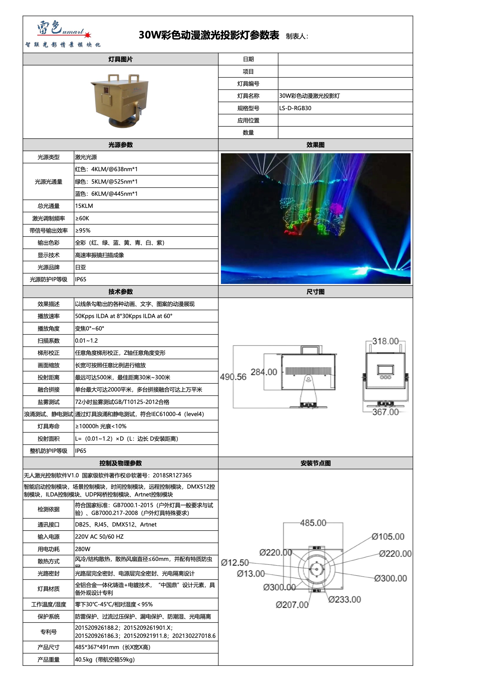 30W彩色動(dòng)漫激光投影燈 LS-D-RGB30(圖1)