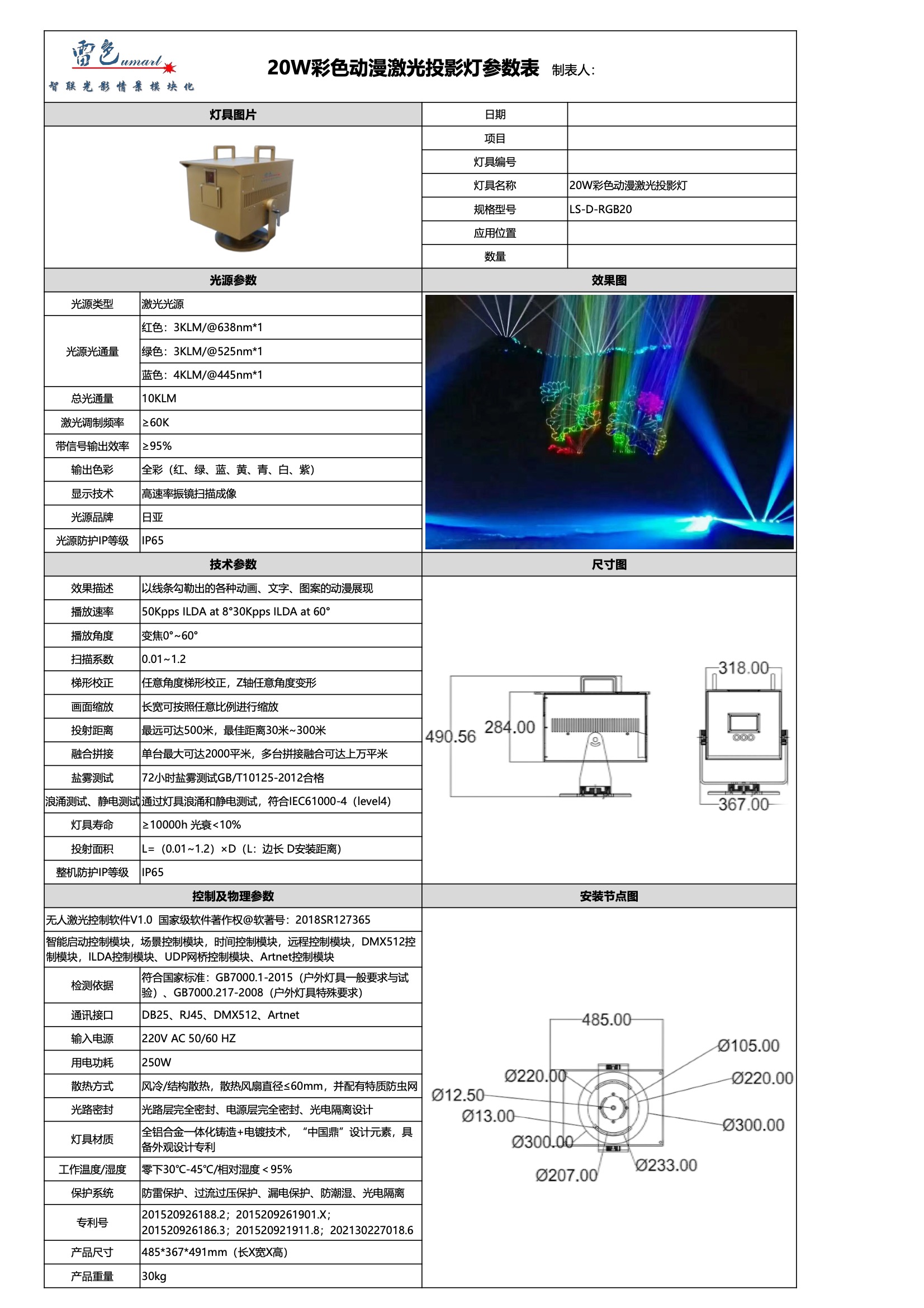 20W彩色動(dòng)漫激光投影燈 LS-D-RGB20(圖1)